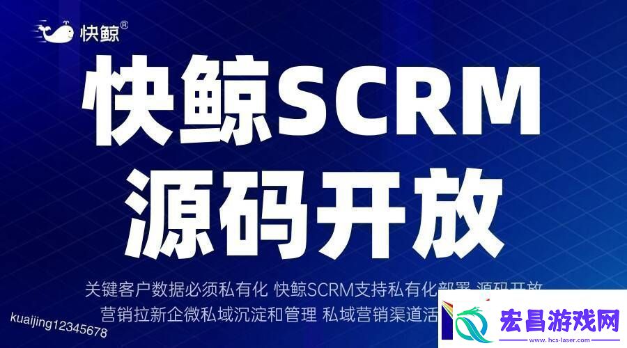 全域SCRM