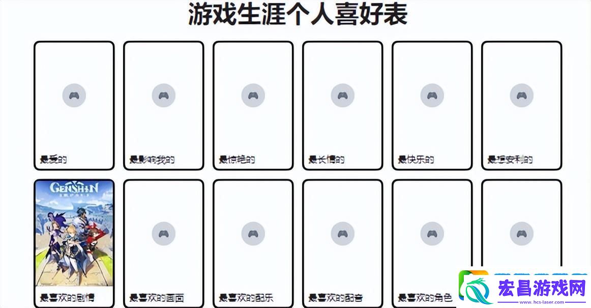 游戏生涯个人喜好表哪里