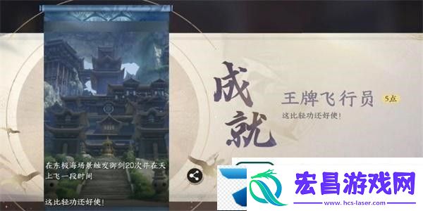 逆水寒手游王牌飞行员成就怎么获得