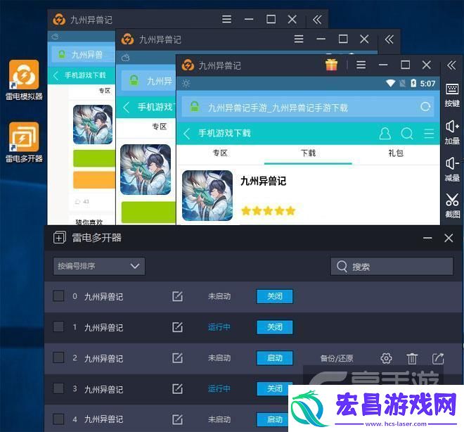 原创九州异兽记怎么双开、多开