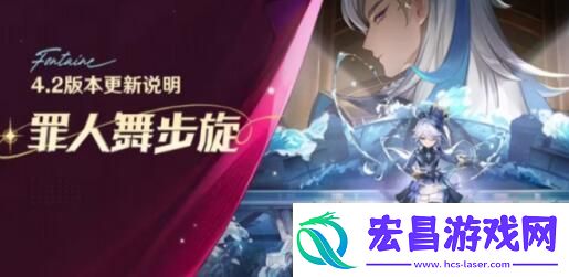原神4.2版本更新了什么