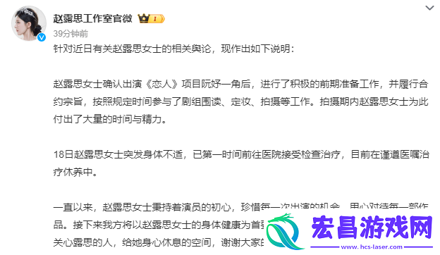 赵露思将1月25日复工