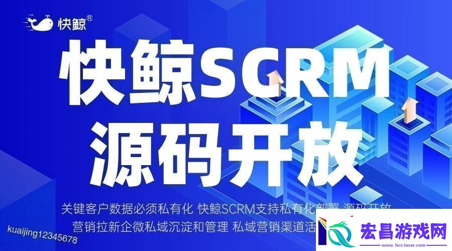 全域SCRM