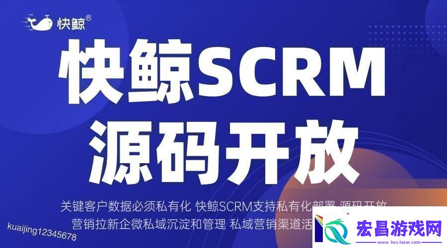 全域SCRM