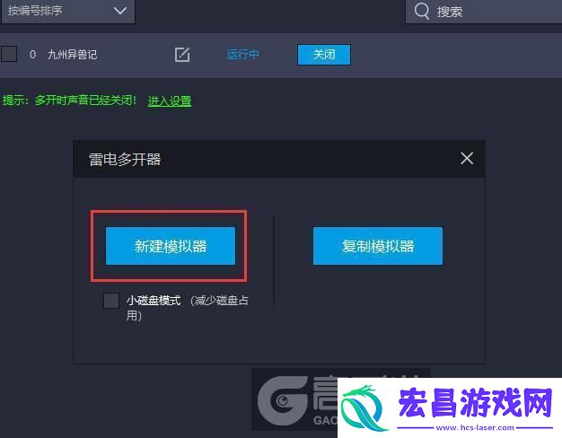 原创九州异兽记怎么双开、多开