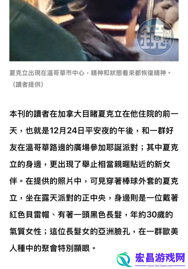 夏克立疑似新恋情曝光