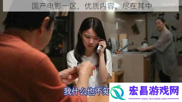 国产电影一区