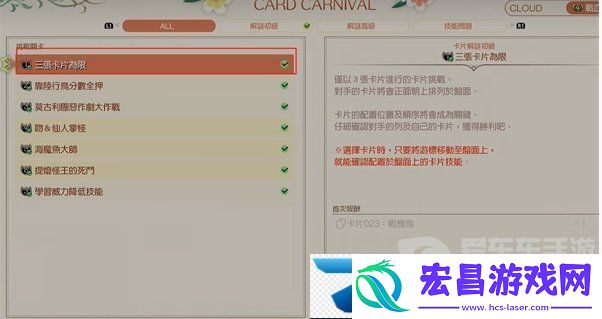 最终幻想7重生卡片嘉年华攻略