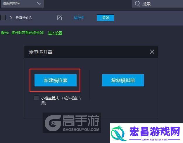 原创云海寻仙记怎么双开、多开