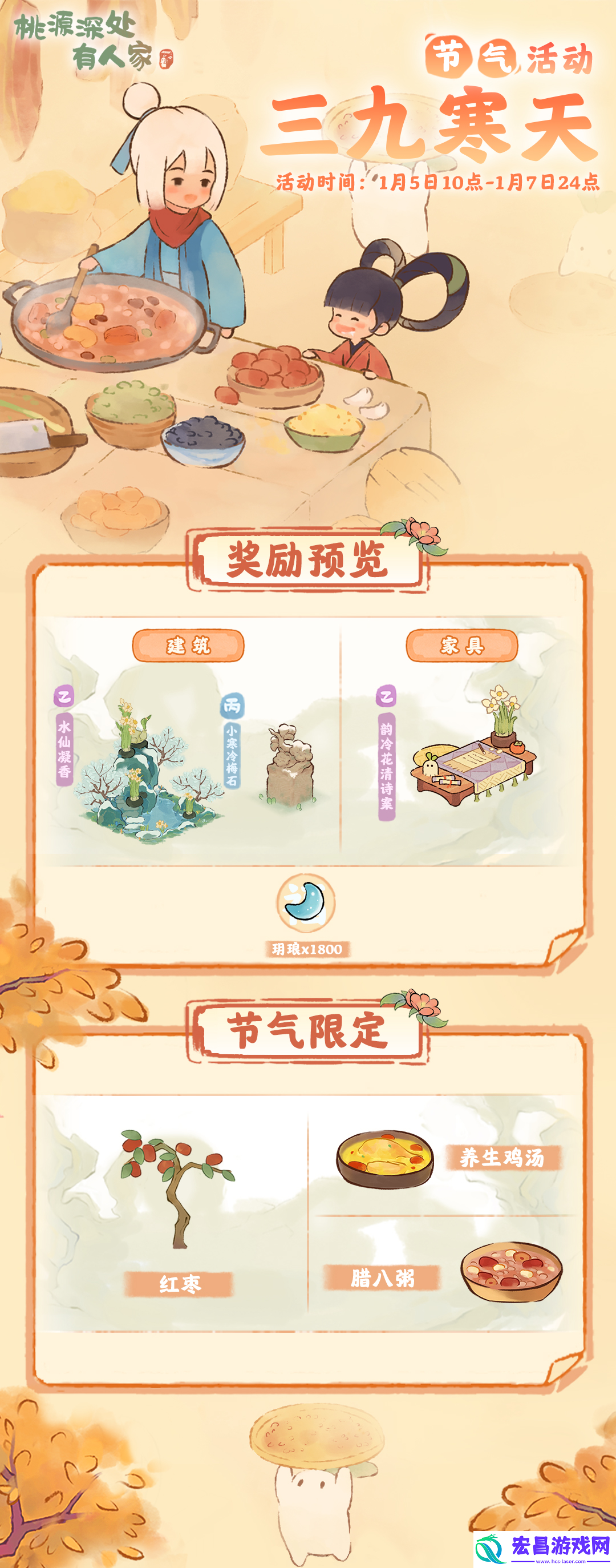 桃源深处有人家「三九寒天」——小寒节气活动预告