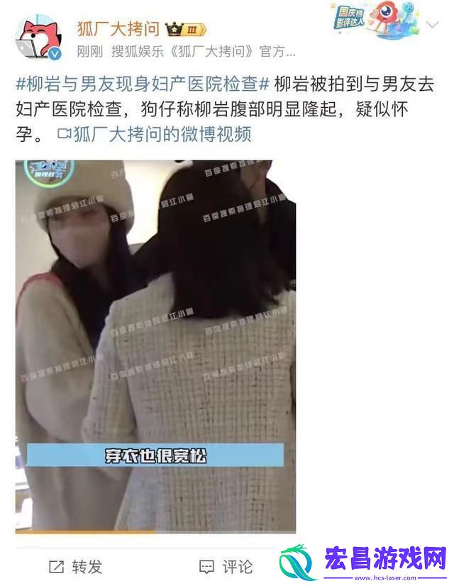 曝柳岩逼男友离婚后上位