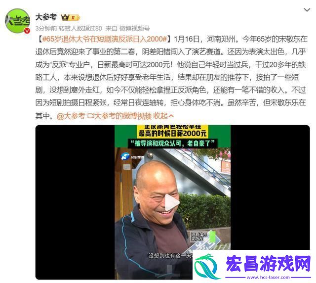 65岁退休大爷在短剧演反派日入2000