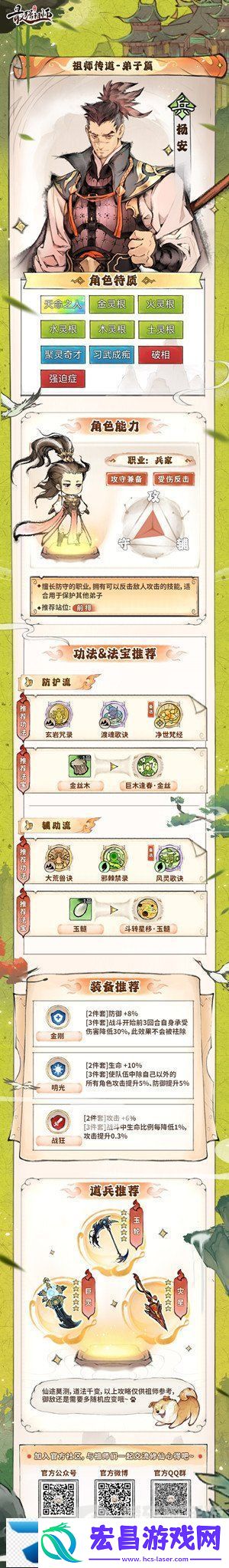 最强祖师杨安怎么培养