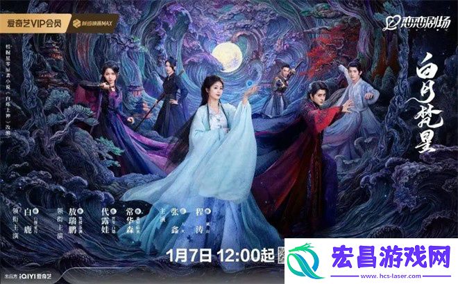 白鹿新剧白月梵星成功关键在哪
