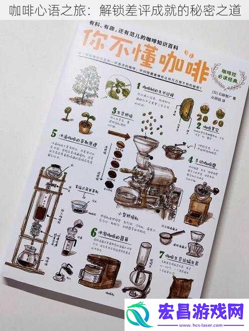 咖啡心语之旅