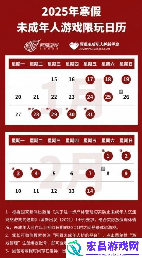寒假未成年游戏时间出炉
