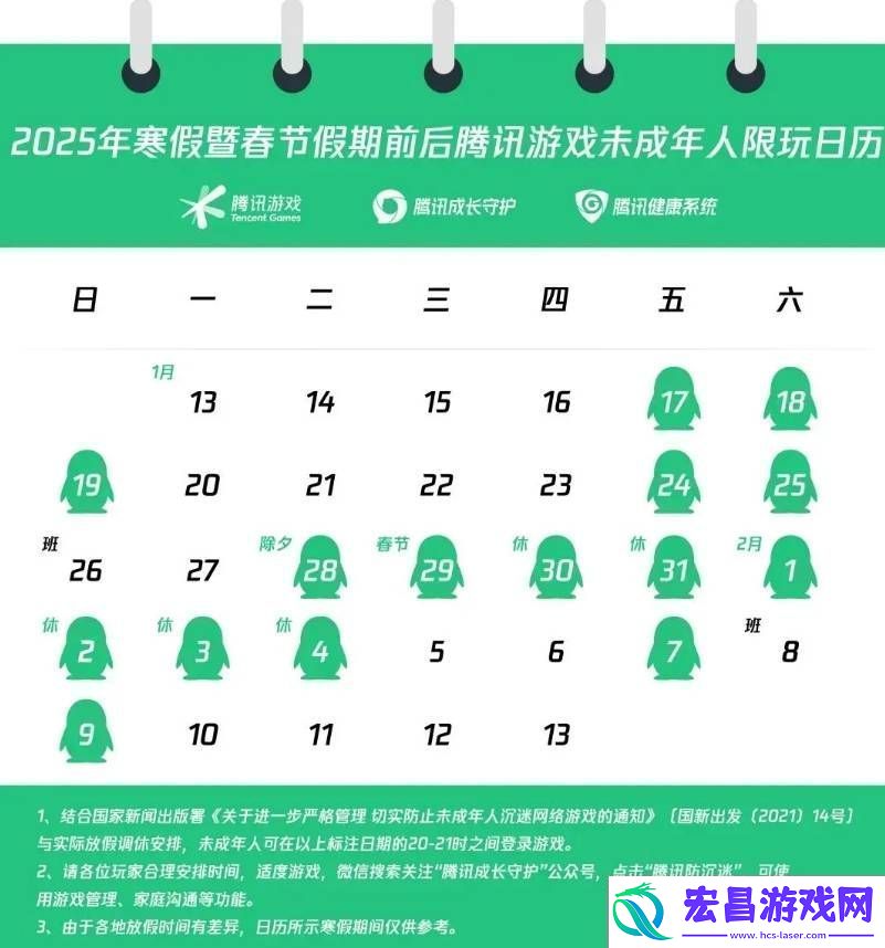 寒假未成年游戏时间出炉