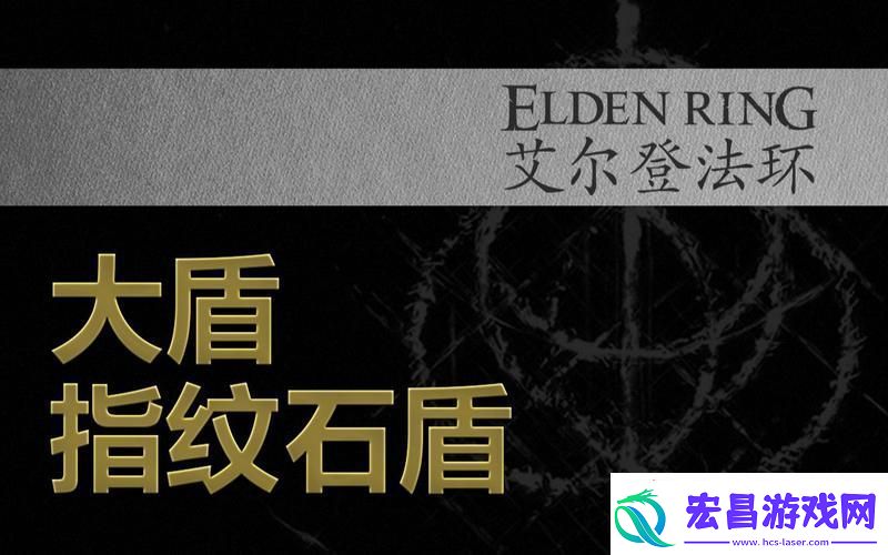 石盾牌的优缺点是什么