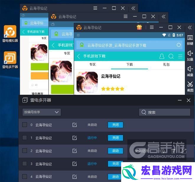 原创云海寻仙记怎么双开、多开