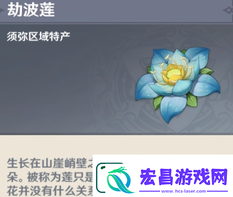 原神渡劫莲位置