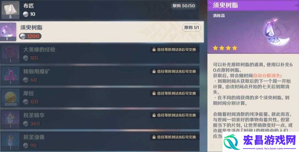 原神须臾树脂
