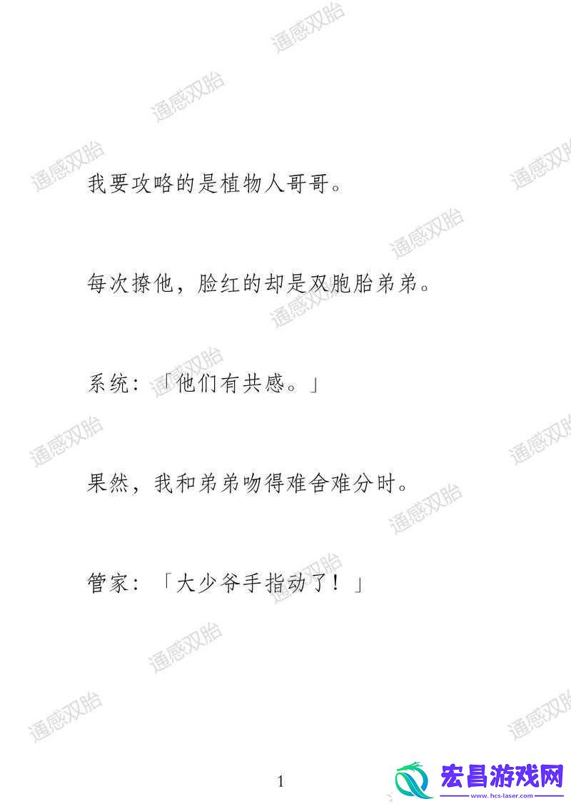 双胞胎通感夹心双男主