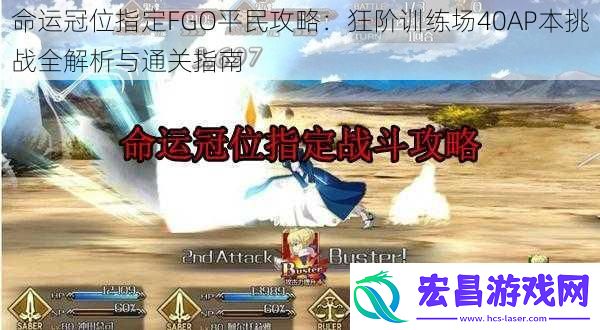 命运冠位指定FGO平民攻略