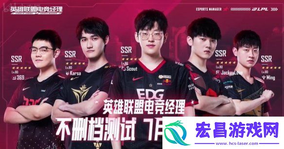 英雄联盟电竞经理不删档测试什么时候开
