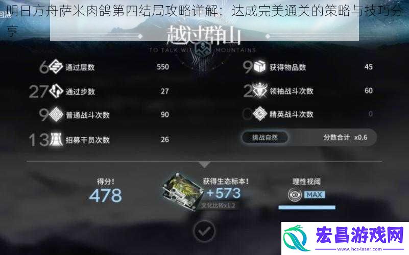 明日方舟萨米肉鸽第四结局攻略详解