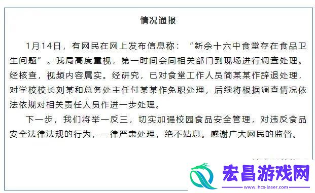 中学食堂员工脚踩食材校长被免职