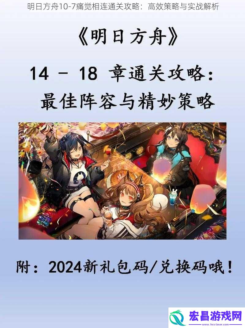 明日方舟10