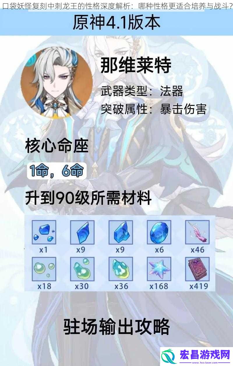口袋妖怪复刻中刺龙王的性格深度解析
