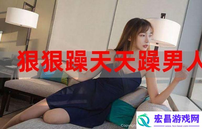 挑战极限的生活