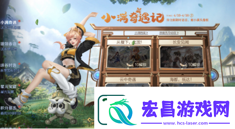 王者荣耀小满奇遇记活动怎么玩