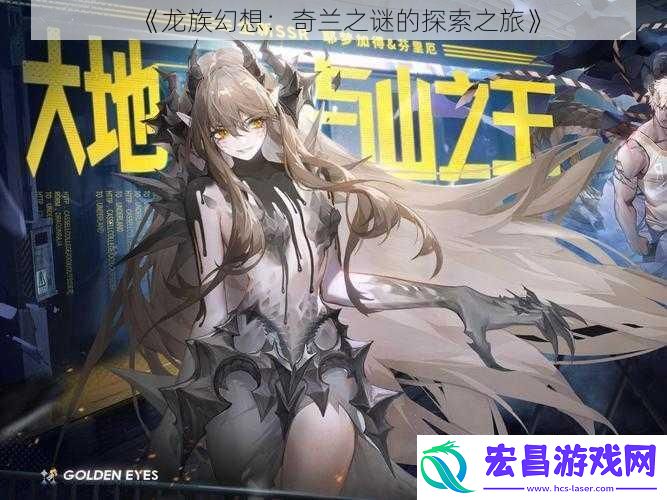 龙族幻想