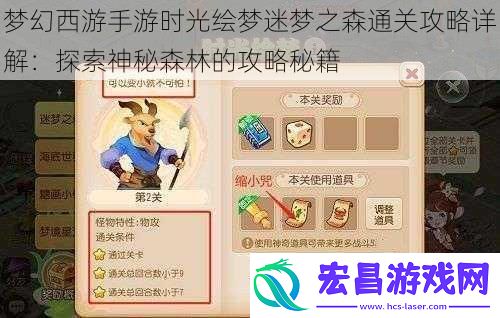 梦幻西游手游时光绘梦迷梦之森通关攻略详解