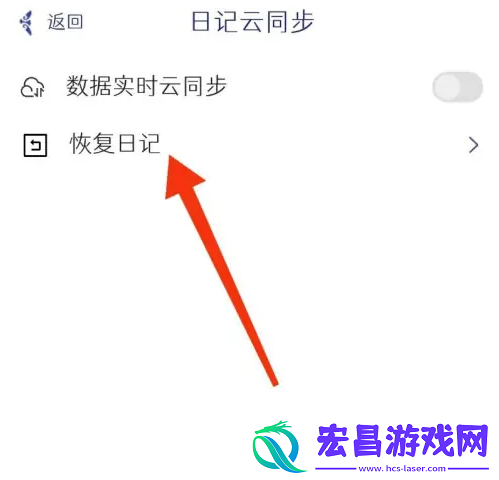 每日记app怎么找回丢失的日记每日记恢复日记的方法