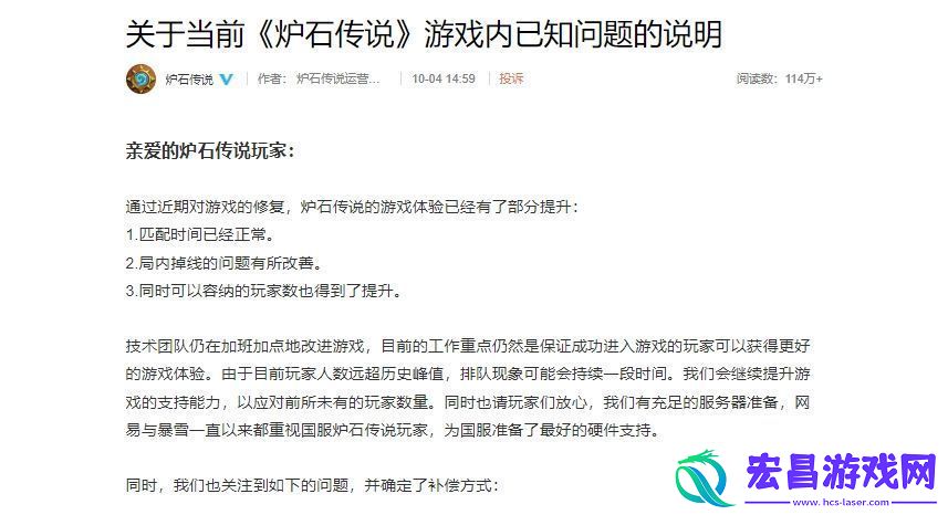 炉石传说国服开服异常问题补偿有哪些