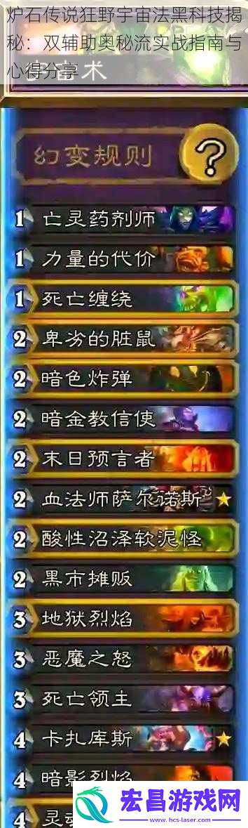炉石传说狂野宇宙法黑科技揭秘