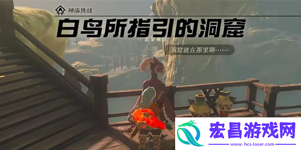 塞尔达传说王国之泪白鸟所指引的洞窟神庙怎么挑战挑战方法