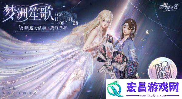 以闪亮之名梦洲笙歌活动什么时候返场以闪亮之名梦洲笙歌活动返场时间
