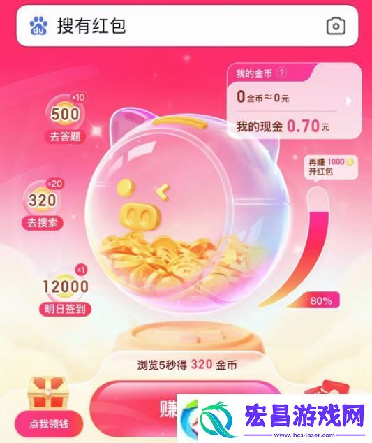 搜有红包入口在哪