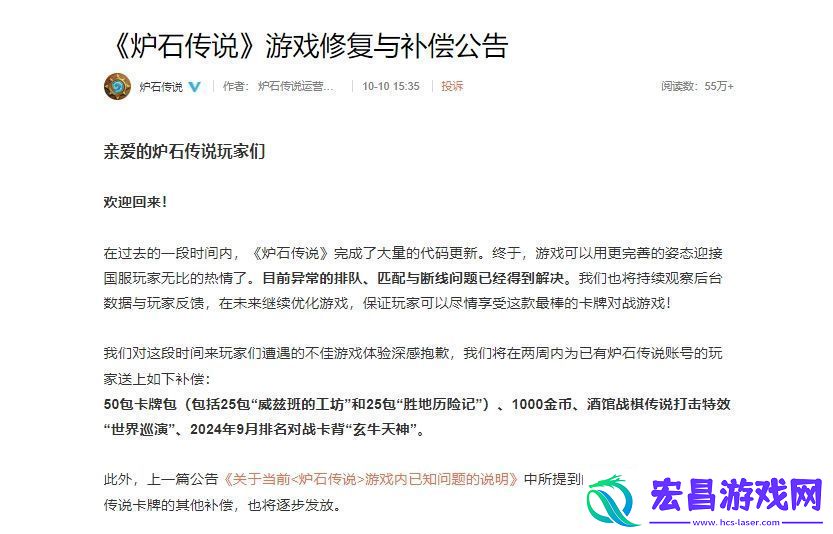 炉石传说国服开服异常问题补偿有哪些