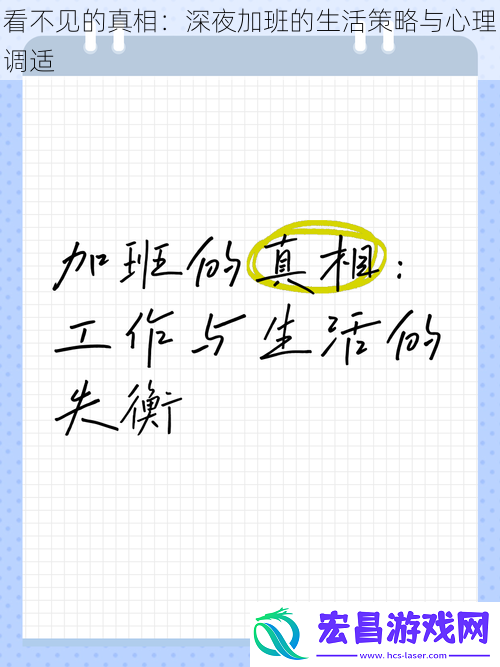 看不见的真相