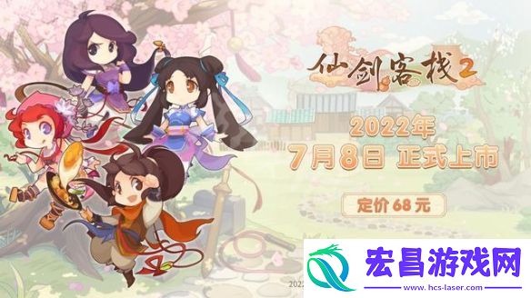 仙剑客栈2实体版多少钱