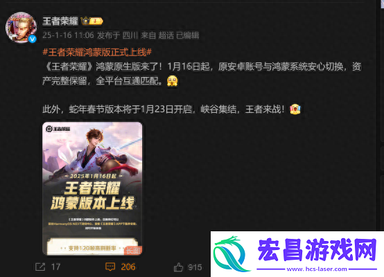王者荣耀鸿蒙版正式上线