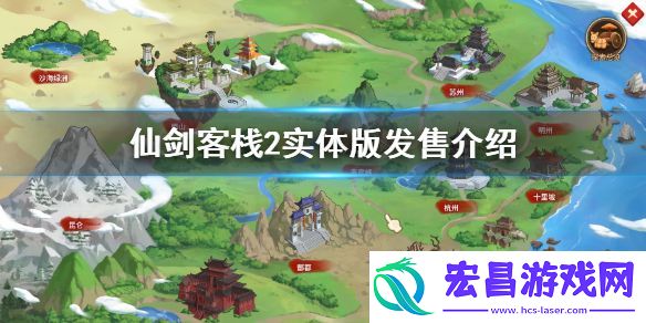 仙剑客栈2实体版多少钱