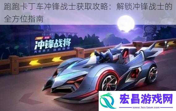 跑跑卡丁车冲锋战士获取攻略