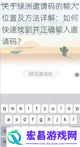 关于绿洲邀请码的输入位置及方法详解