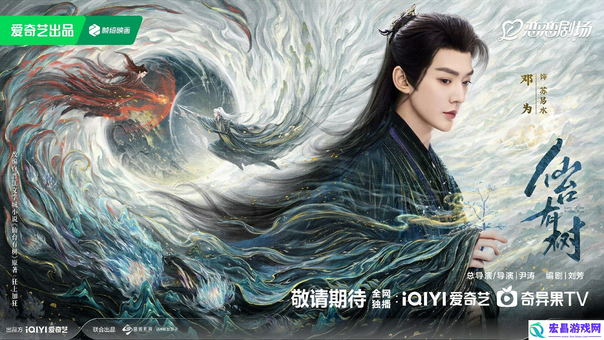 剧仙台有树定档2月7日